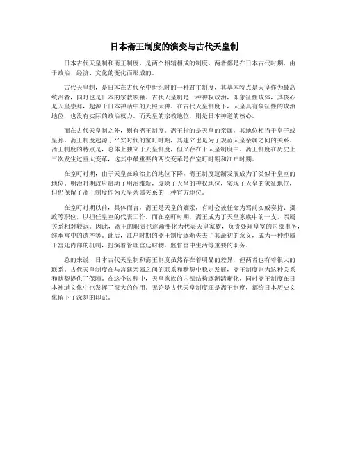 日本斋王制度的演变与古代天皇制