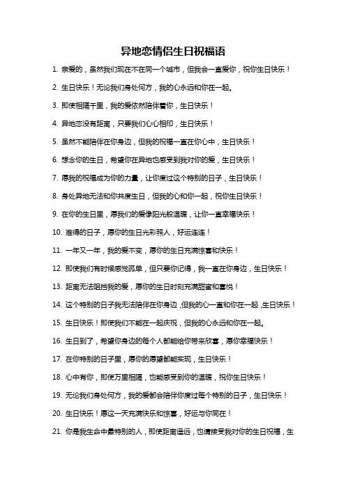 异地恋情侣生日祝福语