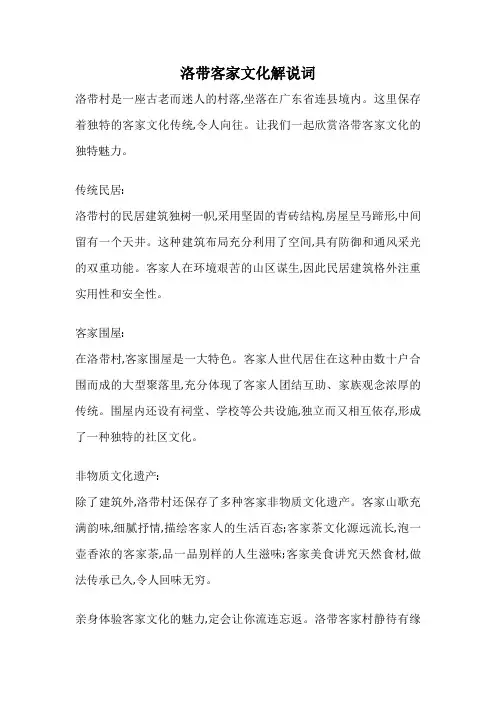 洛带客家文化解说词