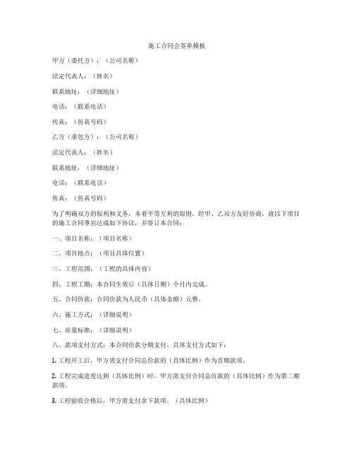 施工合同会签单模板