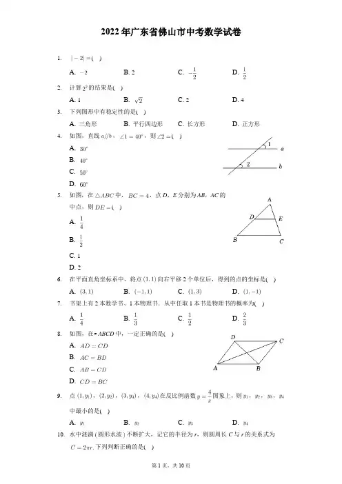 2022年广东省中考数学真题试卷含答案