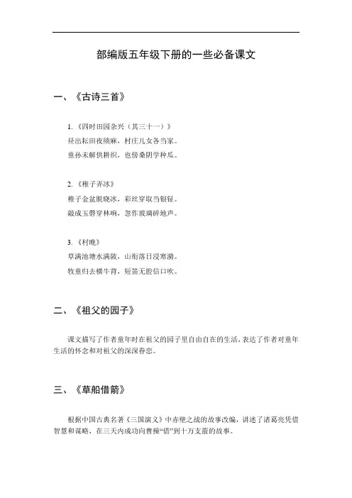 五年级下册必备课文