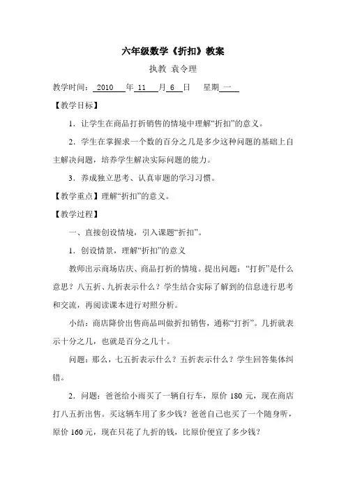 六年级数学折扣教案