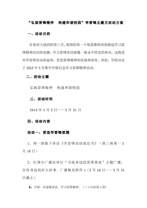 2015年学雷锋活动实施方案