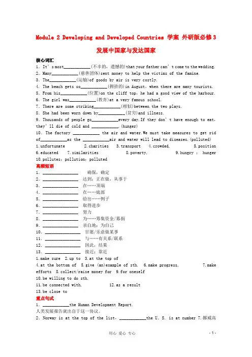 高中英语 Module2 Developing and Developed Countries学案 外研版必修3