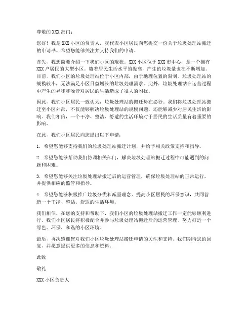 垃圾处理站搬迁申请书模板