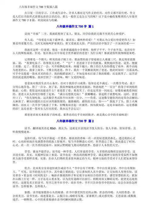 八年级幸福作文700字集锦八篇