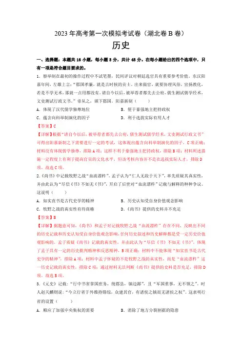高考历史模拟考试三(全解全析版)