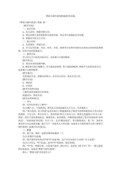 梦游天姥吟留别教案(优秀3篇)