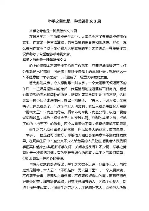 举手之劳也是一种美德作文3篇