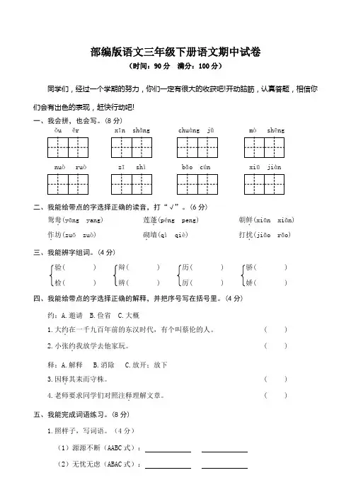 部编版语文三年级下册语文期中试卷(附答案)