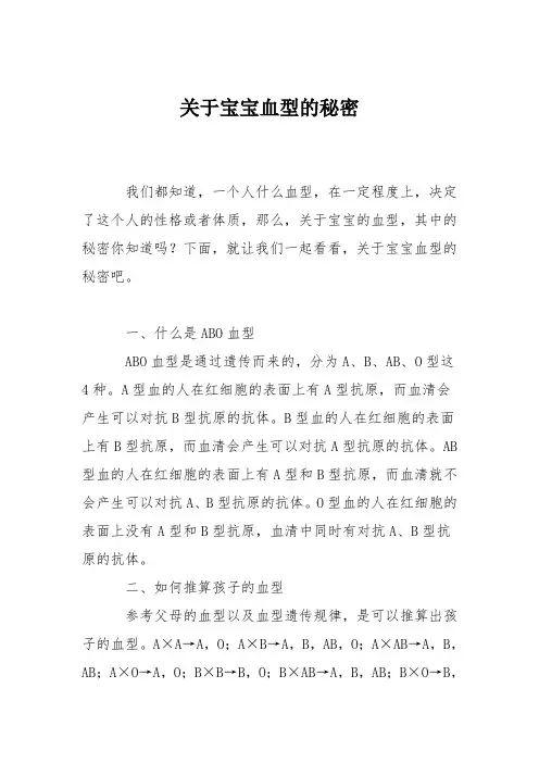 育儿知识：关于宝宝血型的秘密