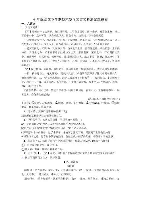 七年级语文下学期期末复习文言文检测试题答案