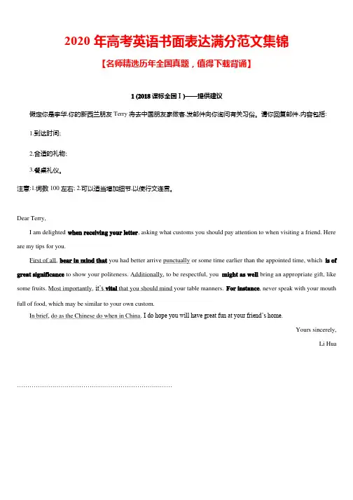 2020年高考英语书面表达满分范文集锦（推荐）