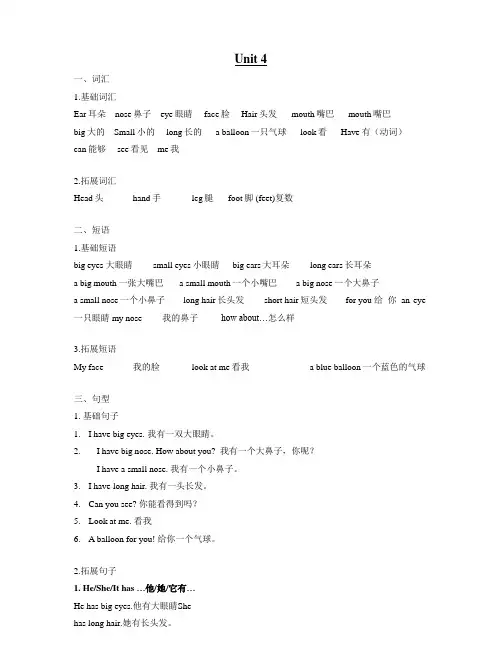译林版二年级下 Unit4 知识点梳理