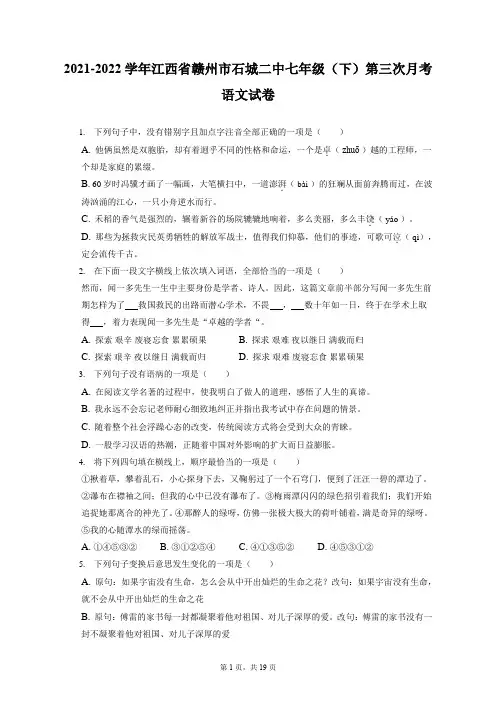 2021-2022学年江西省赣州市石城二中七年级(下)第三次月考语文试卷(附答案详解)