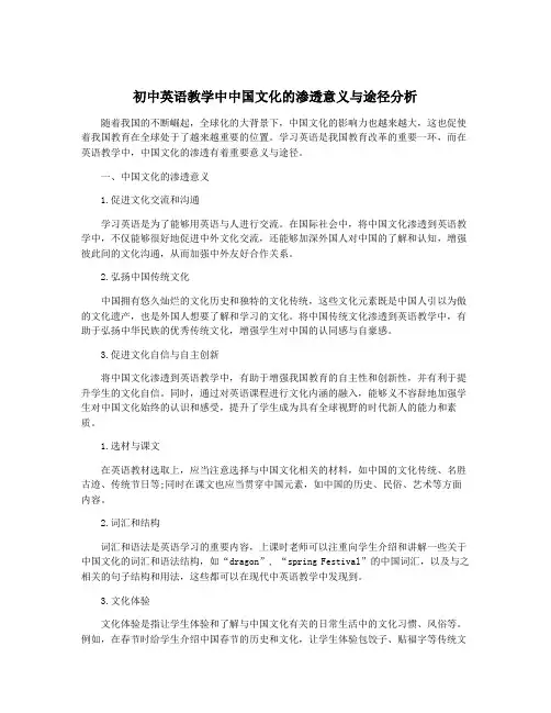 初中英语教学中中国文化的渗透意义与途径分析