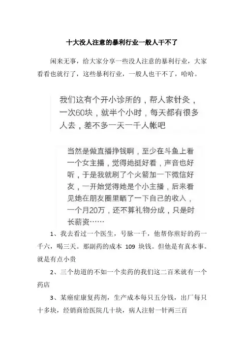 十大没人注意的暴利行业一般人干不了