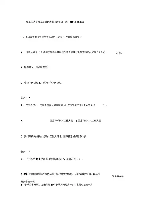 员工劳动合同涉及到的法律问题每日一练