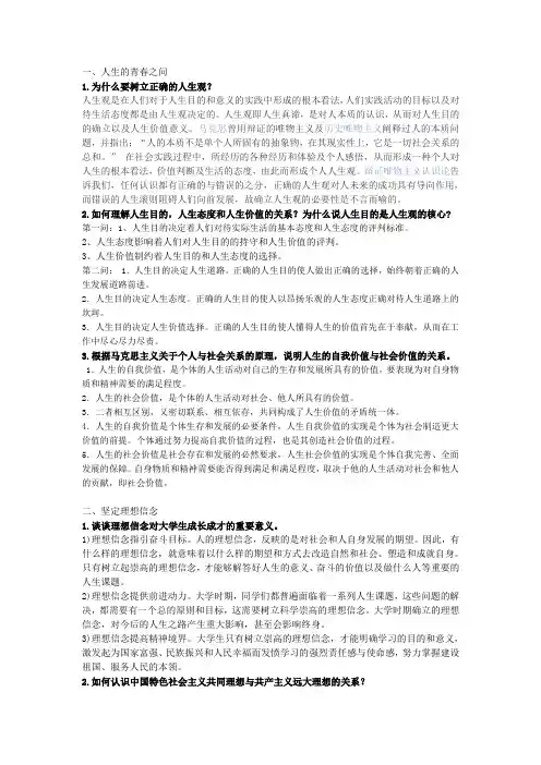 版思修课本课后思考题答案