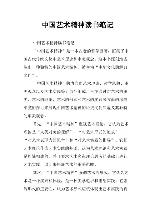 中国艺术精神读书笔记