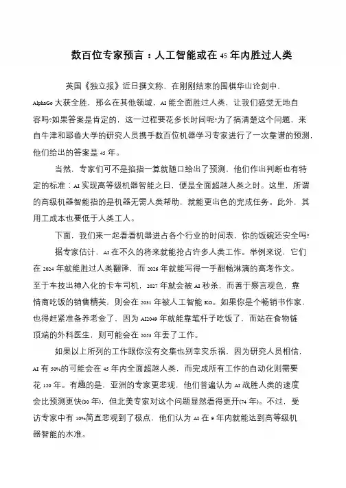 数百位专家预言：人工智能或在45年内胜过人类