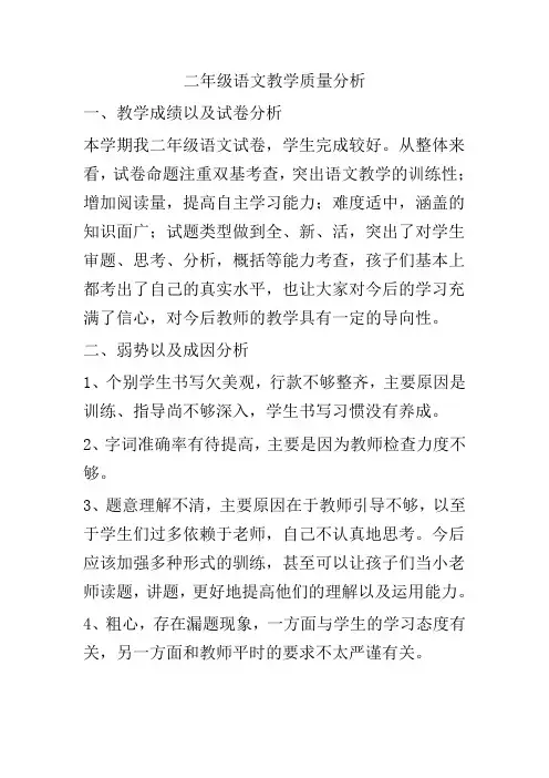二年级语文教学质量分析
