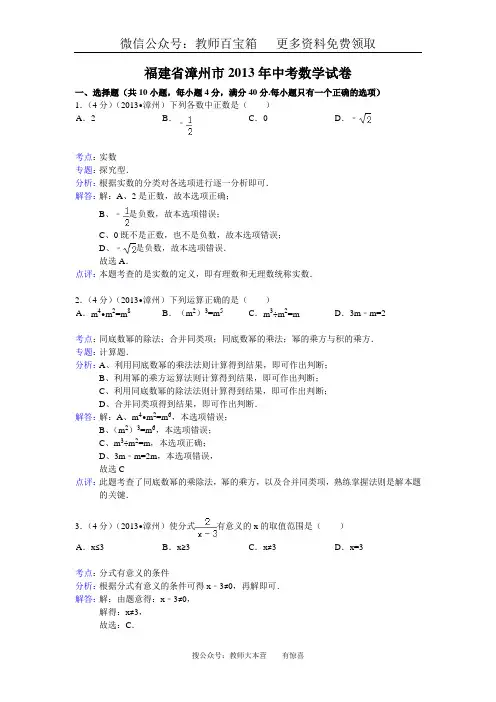 【解析版】2013年福建省漳州市中考数学试卷及答案