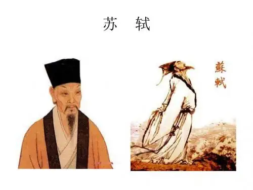 苏轼简介