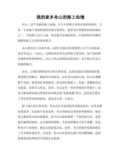 我的家乡舟山的海上仙境
