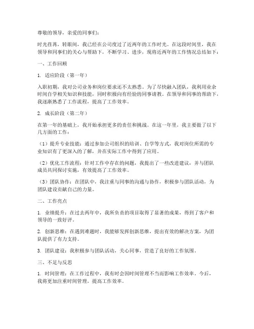 近两年个人工作总结范文