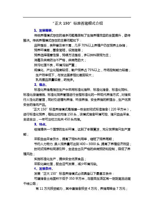 正大150养猪模式)