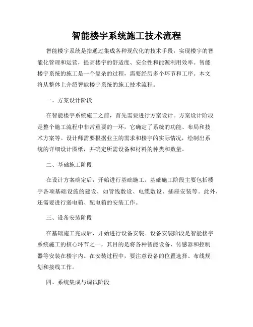 智能楼宇系统施工技术流程