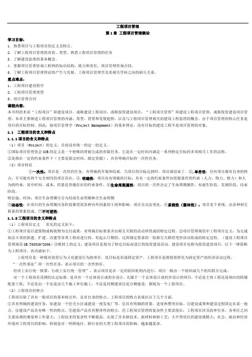 工程项目管理教案