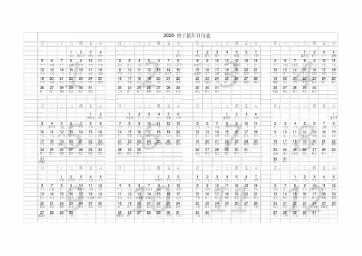 2020秋季校历2020至2021学年上学期校历[最新]
