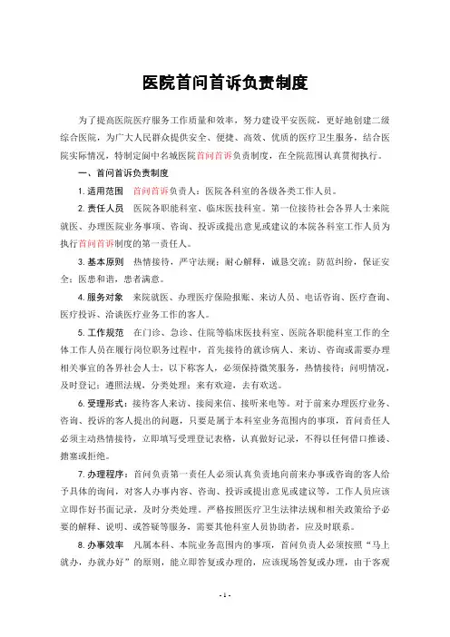 医院首问首诉负责制度