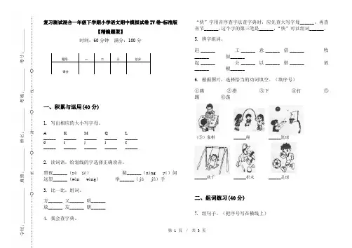 复习测试混合一年级下学期小学语文期中模拟试卷IV卷-标准版【精编题型】