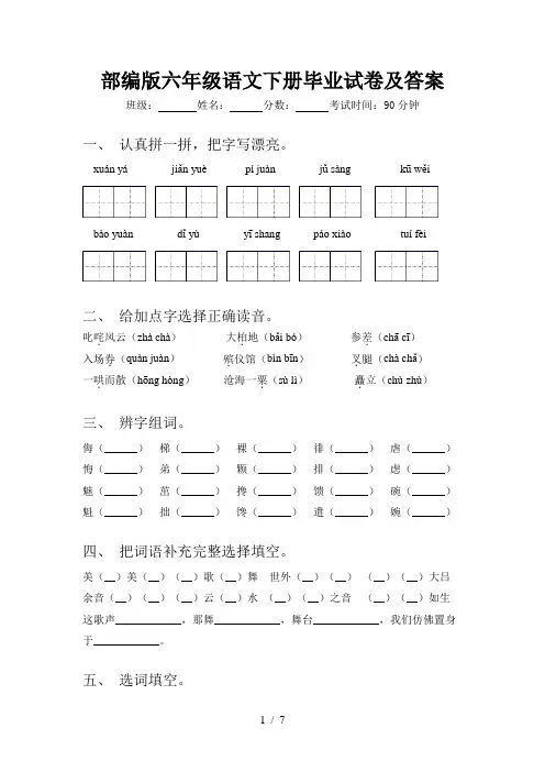 部编版六年级语文下册毕业试卷及答案