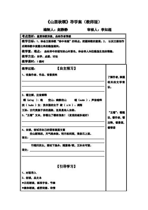 山居秋暝导学案 教师版