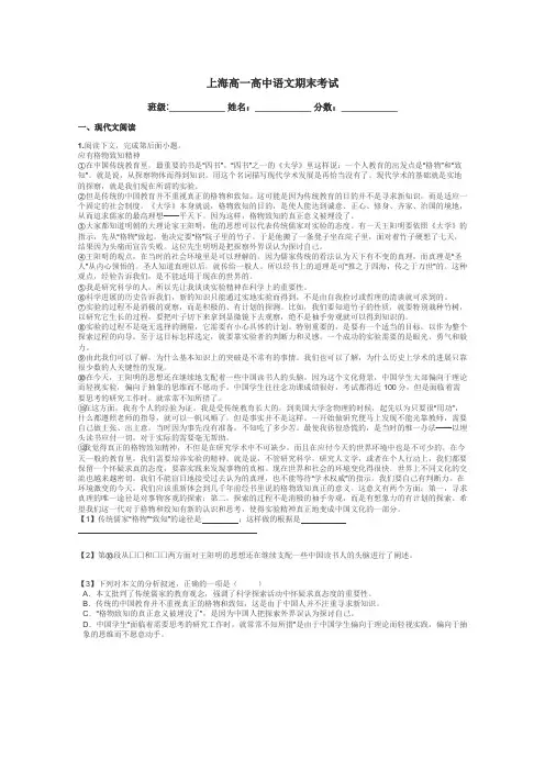 上海高一高中语文期末考试带答案解析

