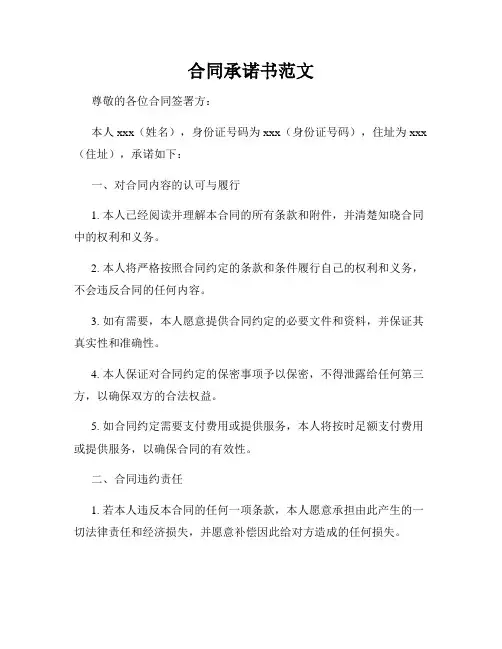 合同承诺书范文