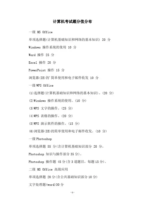 计算机考试题分值分布