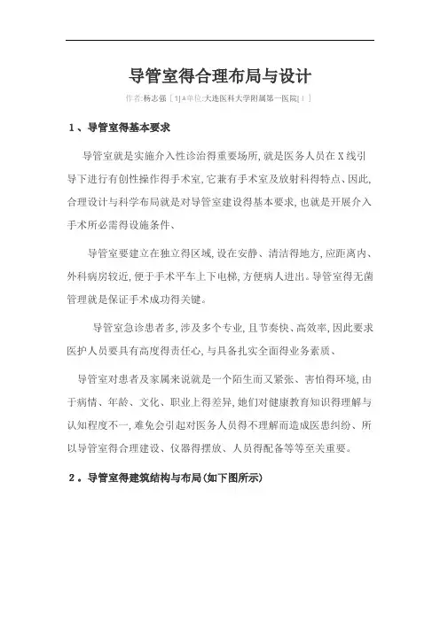 导管室的合理布局和设计