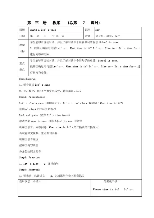 四年级下册英语第二单元Alet's talk  教案