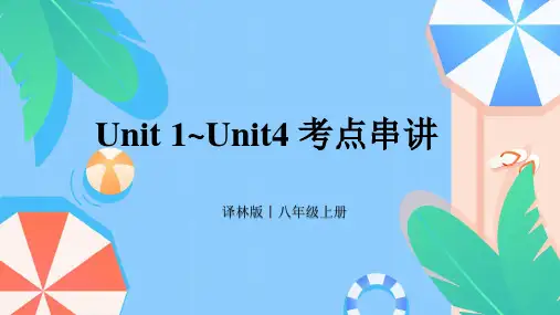 Unit+1_Unit+4+教材知识梳理-2025学年八年级英语上学期期末考点大串讲(牛津译林版)