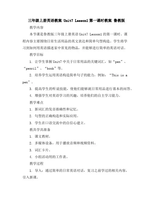 三年级上册英语教案Unit7Lesson1第一课时教案鲁教版