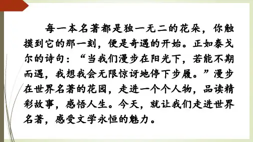 最新部编版六年级下册语文(教学课件)快乐读书吧