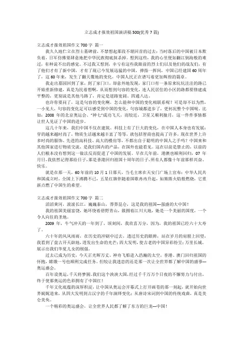立志成才报效祖国演讲稿500(优秀7篇)