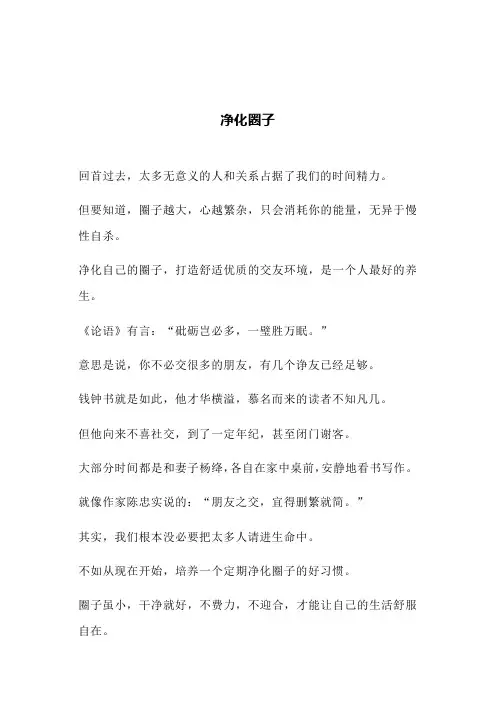 净化圈子(文案)