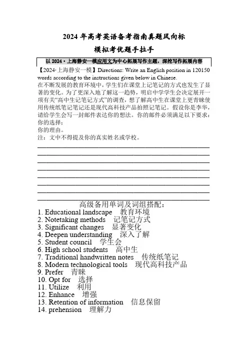 高考英语应用文写作手把手讲义2024上海静安一模